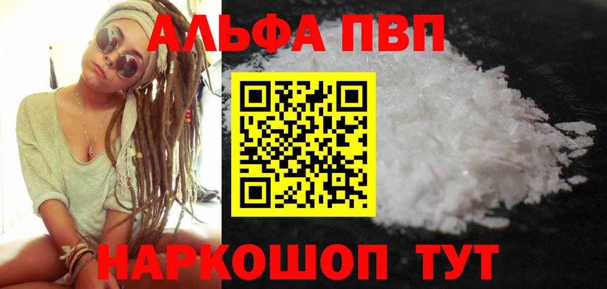 A-PVP кристаллы Тайшет