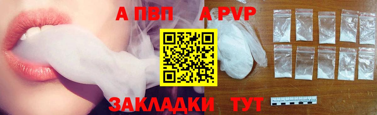 A PVP кристаллы  Вход с VPN  Alpha PVP Crystall  Тайшет 