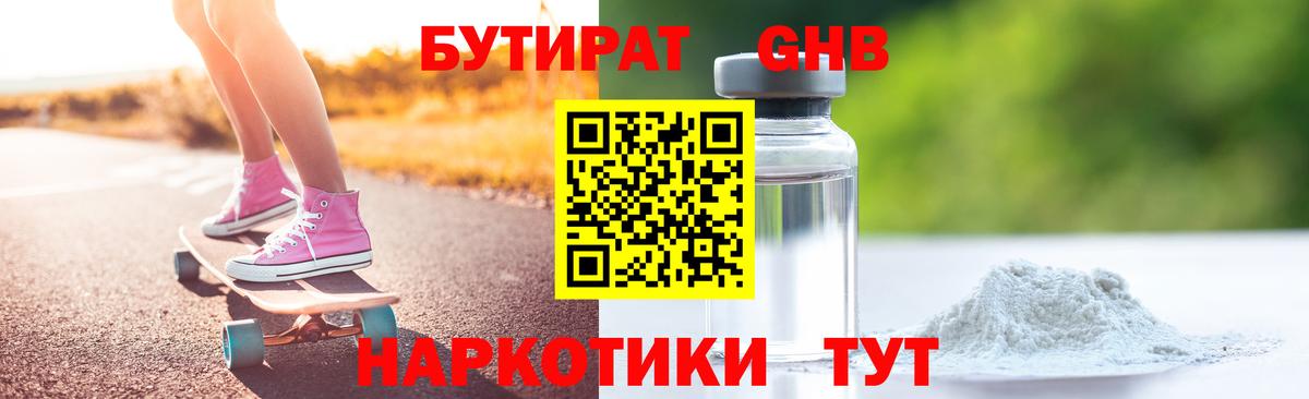 Тайшет  Бутират вода  Вход с VPN 