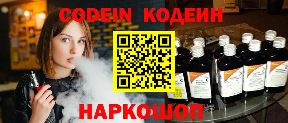 Кодеин Purple Drank Тайшет