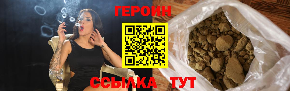 ГЕРОИН  Героин Heroin  Вход с VPN  Тайшет 