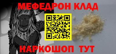 мяу мяу кристалл Новозыбков