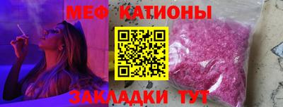 мяу мяу кристалл Новозыбков