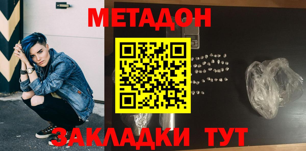 Тайшет  Метадон белоснежный  Вход с VPN  Метадон кристалл 