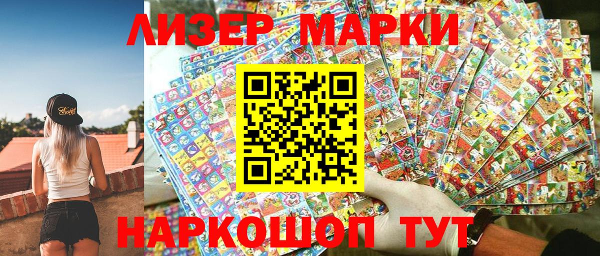 Наркотические марки 1500мкг Тайшет
