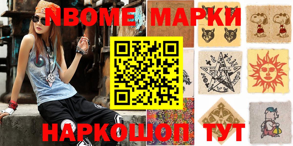 Марки NBOMe 1500мкг  Марки NBOMe 1500мкг  Вход с VPN  Тайшет 